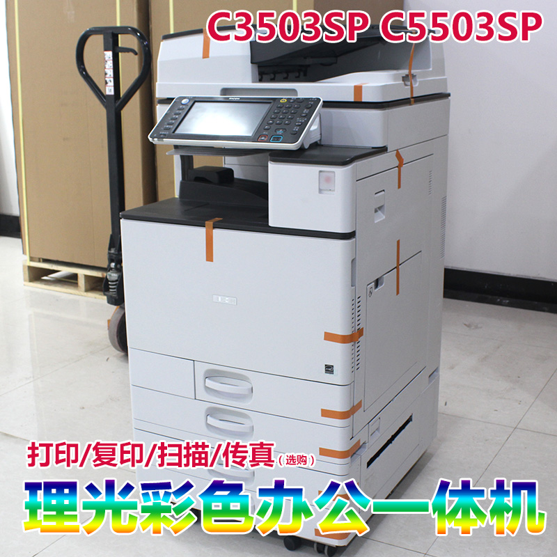 理光C5503彩色大型複合打印複印機雙面(miàn)A3