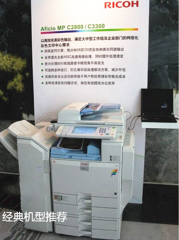 理光C3503彩色大型複合打印複印機