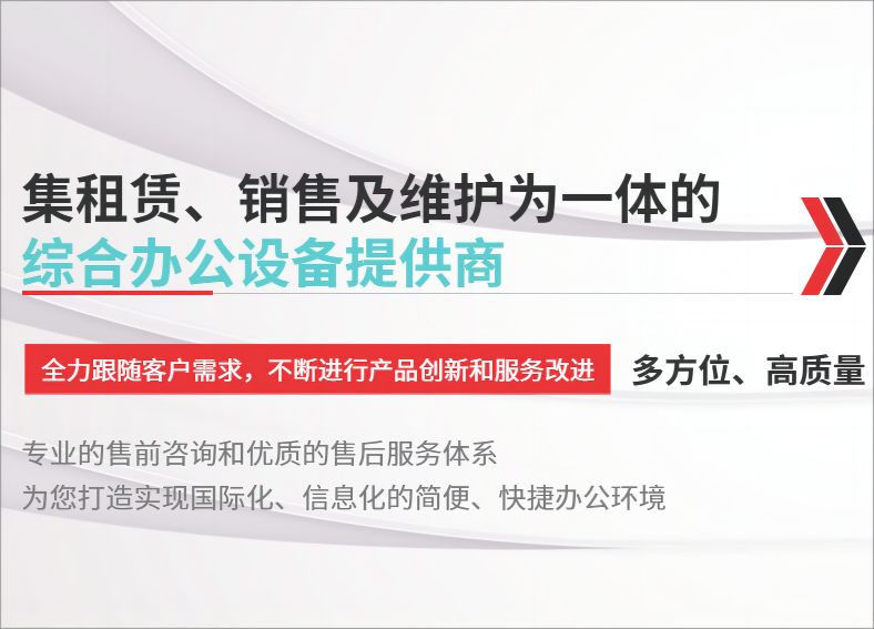 辦公設備租賃行業：推動企業高效運營的強大引擎